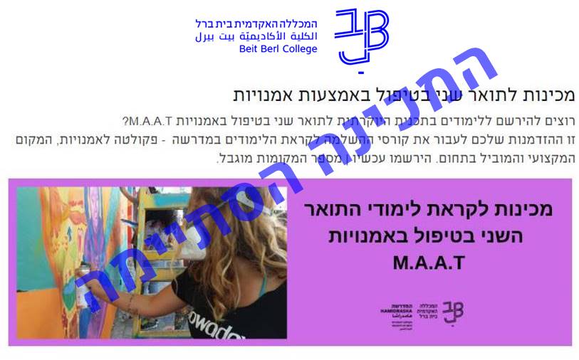 מכינות לתואר שני בטיפול באמצעות אמנויות